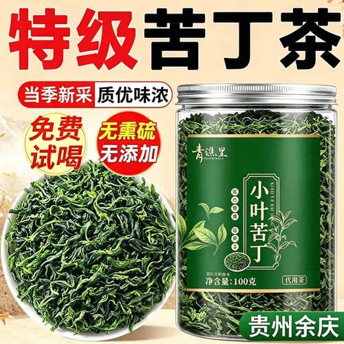 小叶苦丁茶官方旗舰店正品特级嫩芽茶野生有什么功效贵州余庆1sn
