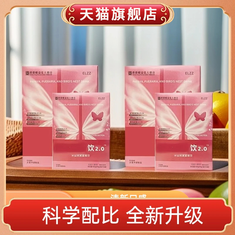 官方正品香港顺益堂红参木瓜葛根固体饮2.0现货速发全新升级8mn