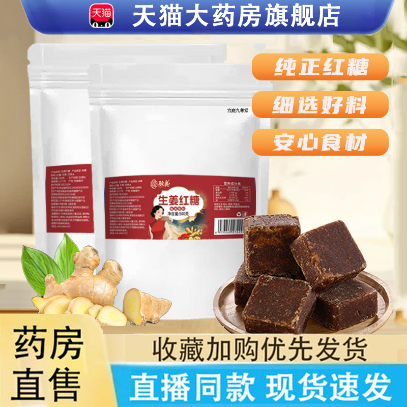 骏奥生姜红糖古法熬制旗舰店正品