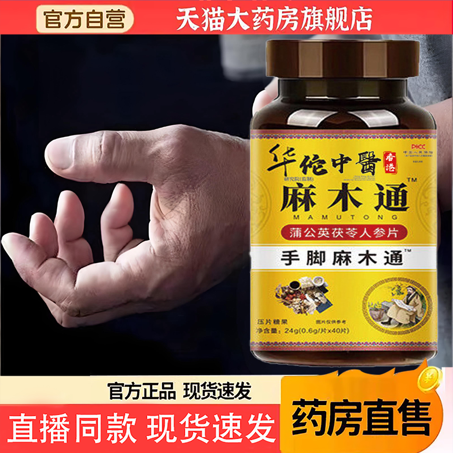 麻木通片官方旗舰店手脚麻木通痹蒲公英茯苓人参药房直售正品5TQ