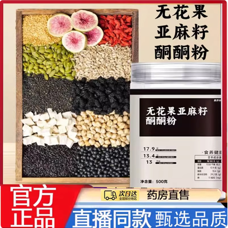 无花果亚麻籽酮酮粉天然黄酮粉鲜磨膳食种子循环谷物养雌正品7mn