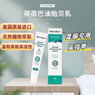 Norvikon诺维肯荷荷巴油贻贝乳美国原装进口脚气脱皮滚珠凝胶VX
