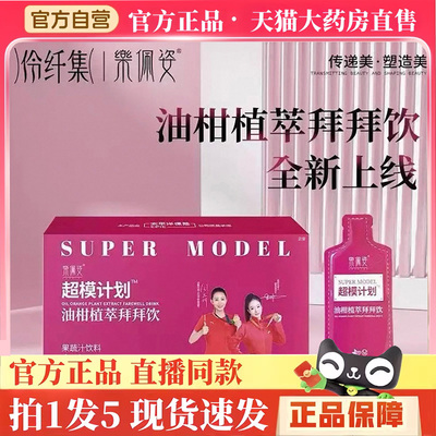 乐佩姿油柑植萃拜拜饮天猫塑燃饮草本爆燃直播同款官方旗舰店BH