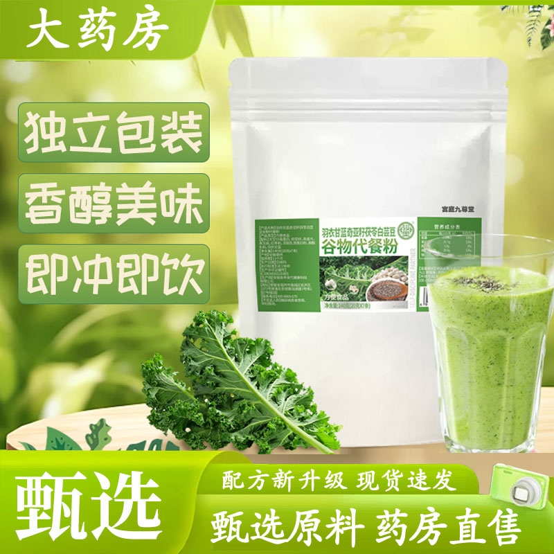 骏奥羽衣甘蓝奇亚籽茯苓白芸豆