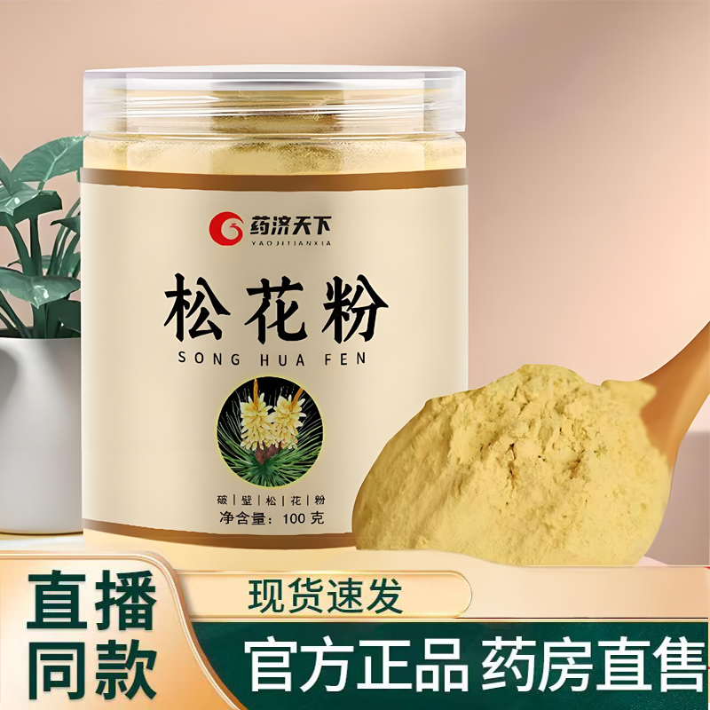 药济天下破壁松花粉松国珍松花粉达松花粉片食用官方旗舰店1TQ