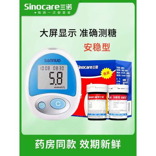 tg安稳血糖试条50片家用可调码精准测量血糖三诺安稳血糖测试仪试