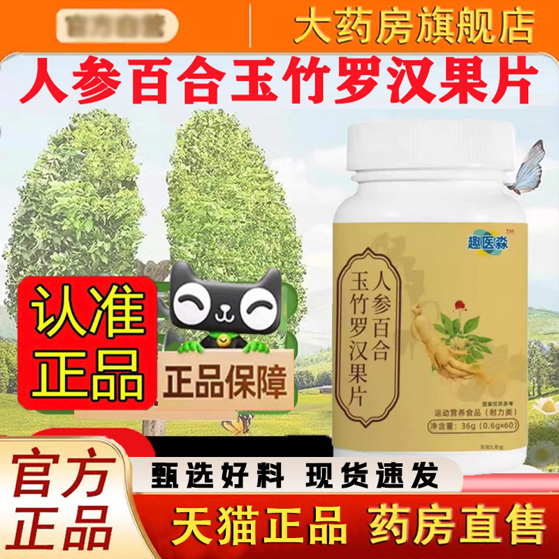 人参百合玉竹罗汉果片正品