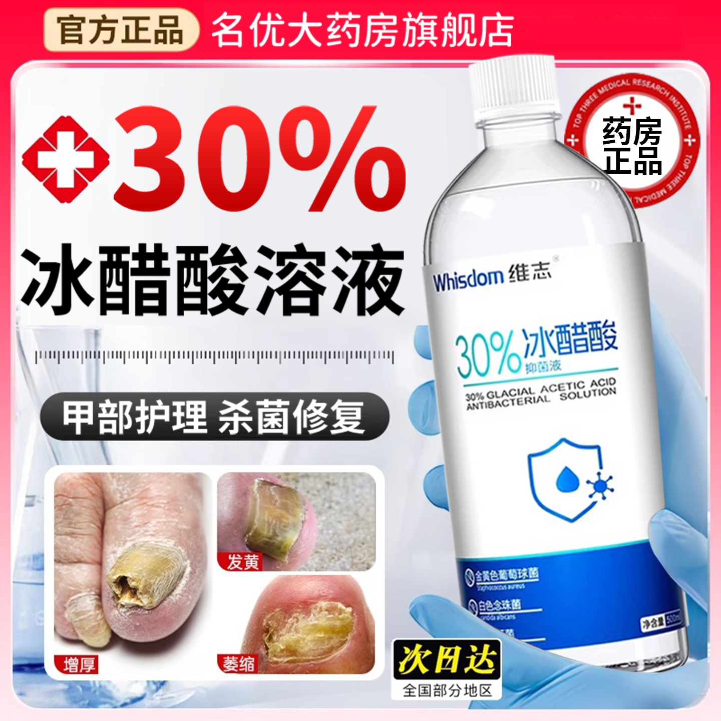 冰醋酸涂剂灰指甲30%抗菌溶液泡脚高浓度医用精百分之30抑菌液er