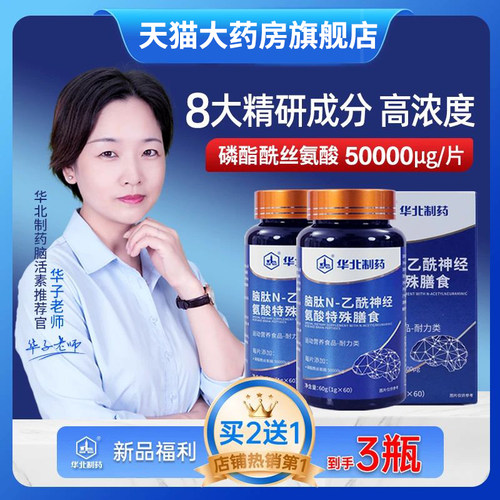 华北制药脑肽神经酸脑力素官方旗舰店n一乙酰神经氨酸特膳膳食4tm