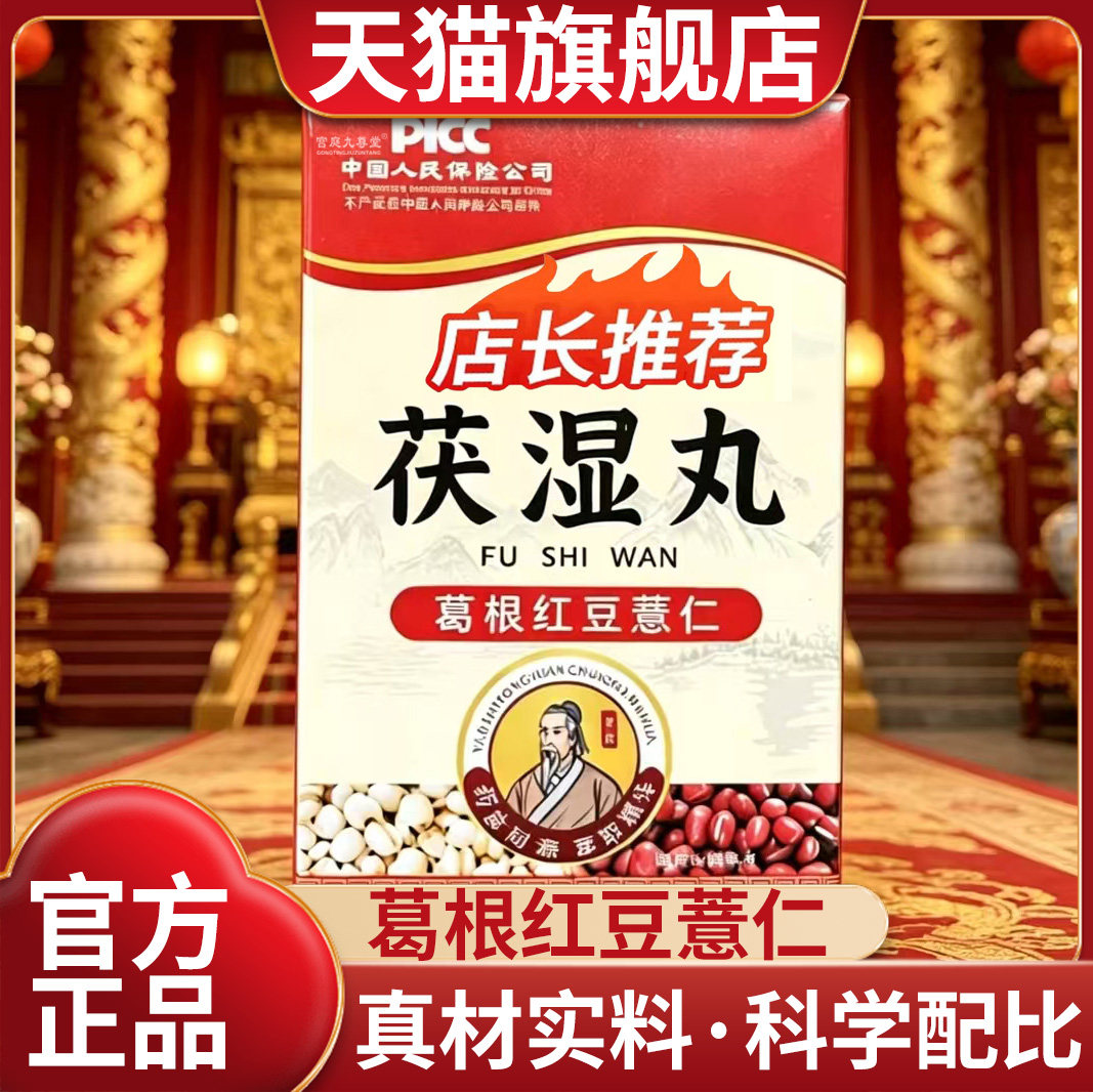 伏湿丸官方旗舰店正品葛根红豆薏仁压片糖果植物配方8mn