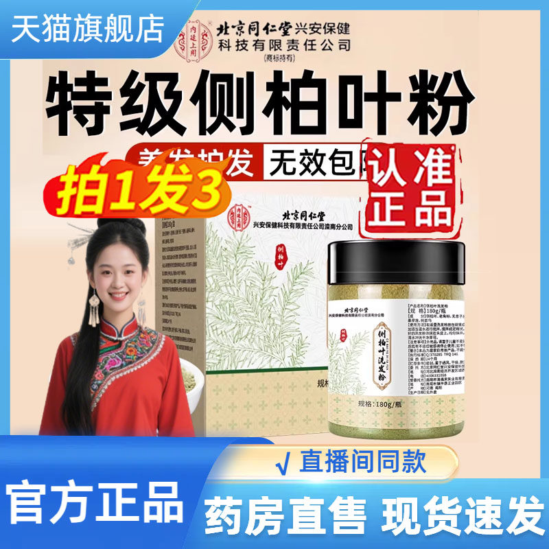 侧柏叶何首乌生姜草本洗头粉官方正品旗舰店甄选原料直播同款9CL