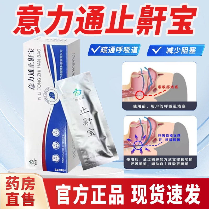 意力通止鼾宝官方正品防打鼾鼻塞通气便携旅行装防鼻鼾用品7tm