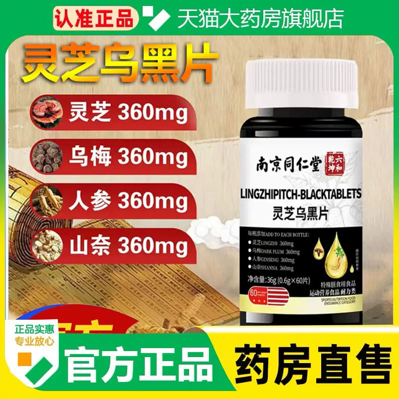灵芝乌黑片官方旗舰店正品图片
