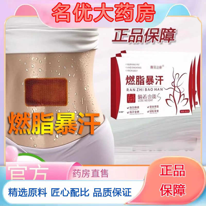 豫艾之春燃脂暴汗贴暴汗曲线三排草本塑燃水凝贴官方旗舰店5FC