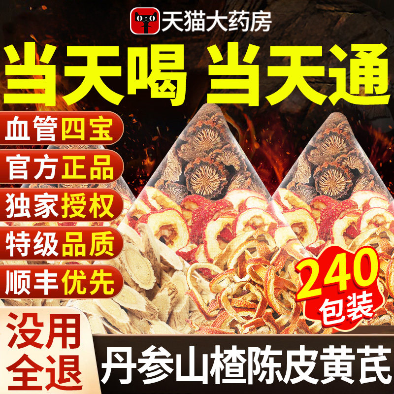 山楂丹参陈皮黄芪组合茶三通茶泡水喝官方旗舰店正品独立包装xl,传统滋补营养品,其他药食同源食品,淘宝优惠券,粉丝福利购,淘宝优惠卷