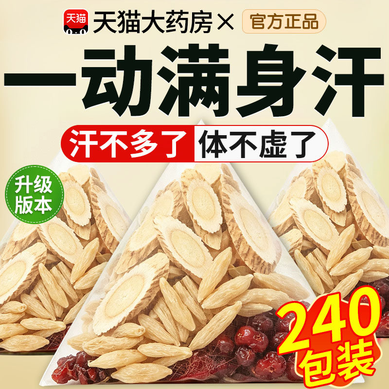 黄芪麦冬五味子红枣茶止包中材药组合泡水正品官方旗舰店手脚汗xl