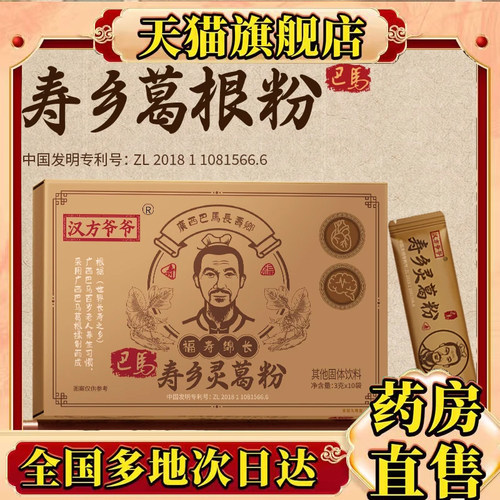 汉方爷爷巴马灵葛粉寿乡原产地葛粉官方旗舰正品甄选好物8mn