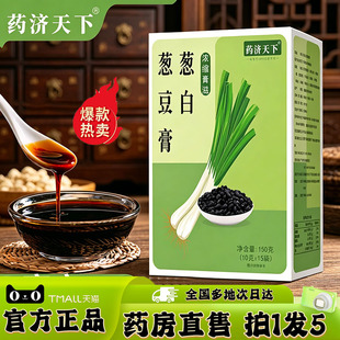 药济天下葱白豆豉膏传统发酵豆豉带须葱白膏草本官方旗舰正品7kj