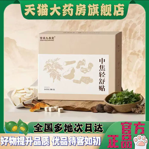 中焦轻舒贴草本热灸通官方正品旗舰店温灸贴蕲艾植物地道取材4CL