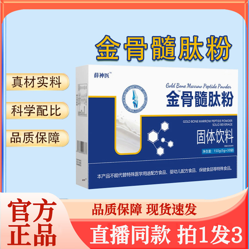 金骨髓肽粉官方正品旗舰店钙质营养甄选原料直播同款7wq,保健食品/膳食营养补充食品,其他膳食营养补充剂,淘宝优惠券,粉丝福利购,淘宝优惠卷