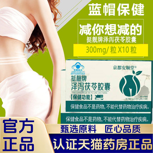 京都安顺堂挺靓牌泽泻茯苓胶囊官方旗舰店正品肚子大瘦赘肉身4dp