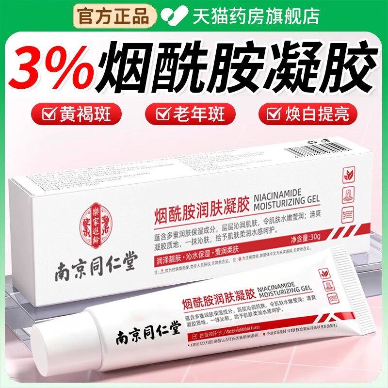 烟酰胺凝胶国药房标准字号熊果苷乳膏美白非医用官方旗舰店正品bz