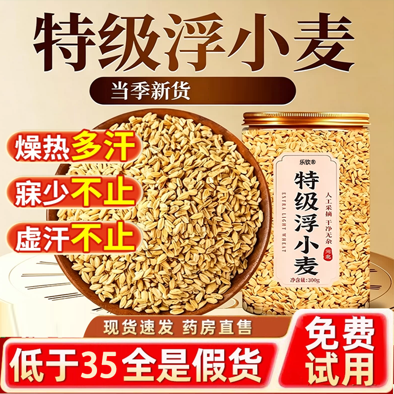 特级正宗浮小麦饮出汗多止汗茶虚汗闷热易出汗官方旗舰店正品3HV