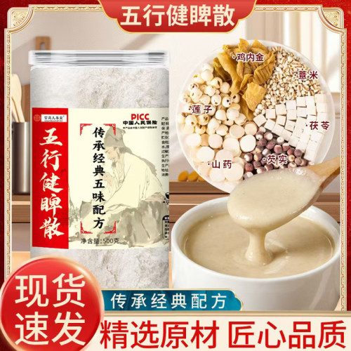 古方五行健脾散官方旗舰店正品膳房传承鸡内福胃年鸡内金山药3BC