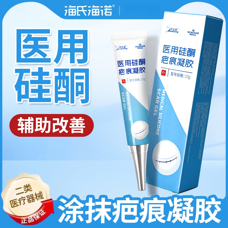 海氏海诺疤痕膏胶凝敷料硅凝胶疤痕修复贴械字号医用硅酮凝胶PZ