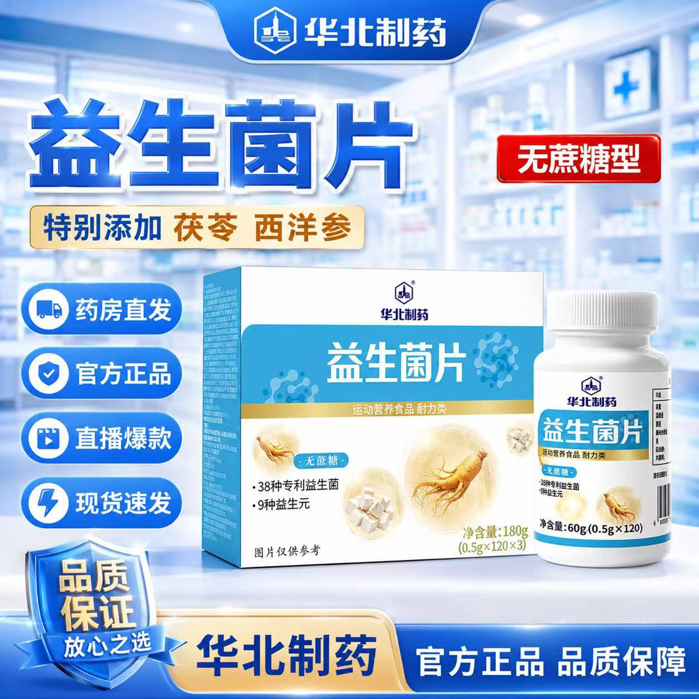 华北制药高活性益生元益生菌片图片