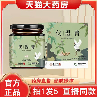 药店售鹤年堂滋补膏直播同款 伏湿膏官方旗舰店正品 伏湿清养膏3BC