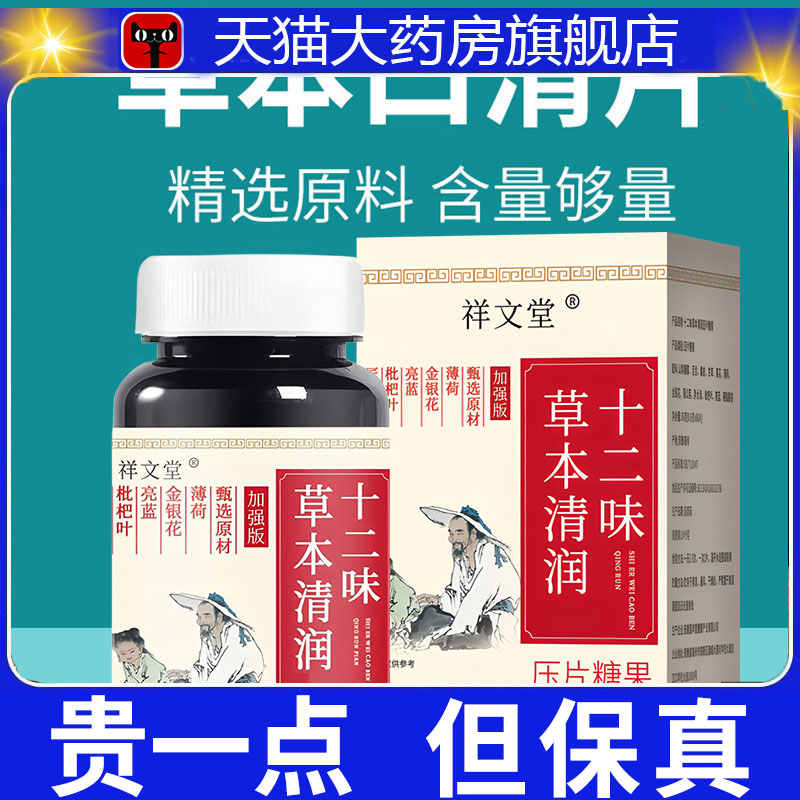 十二味草本口清片口腔异味救星清新口气草本口含片清润片3dp