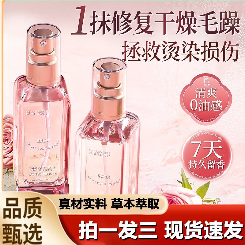 倾龄摩洛哥香氛护发精油喷雾改善干枯毛躁柔顺发油官方正品1LB