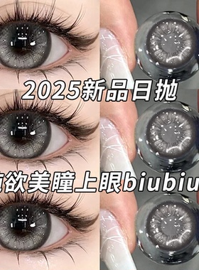 moddy美瞳日抛灰色一次性10片30片装大直径三明治工艺隐形眼镜3ST