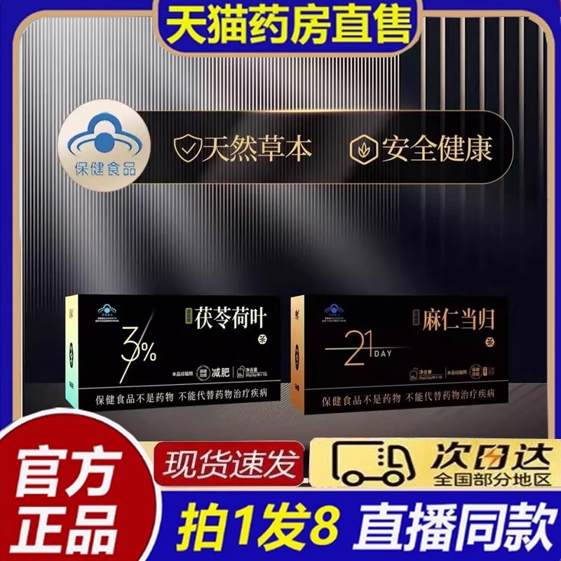 纤饮悦荷叶茯苓麻仁当归茶官方旗舰店正品草本组合装直播同款3BT