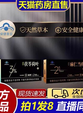 纤饮悦荷叶茯苓麻仁当归茶官方旗舰店正品草本组合装直播同款6BT