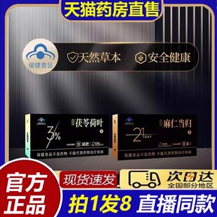 纤饮悦荷叶茯苓麻仁当归茶官方旗舰店正品草本组合装直播同款6BT