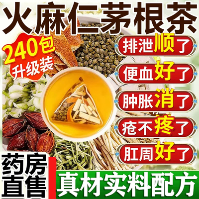 【官方正品】同仁堂火麻仁茅根茶舒汤中材官方旗舰店润通秘1ry
