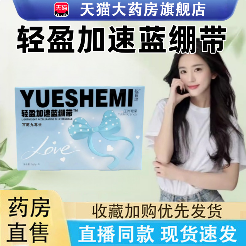 悦奢谜轻盈加速蓝绷带植物果蔬