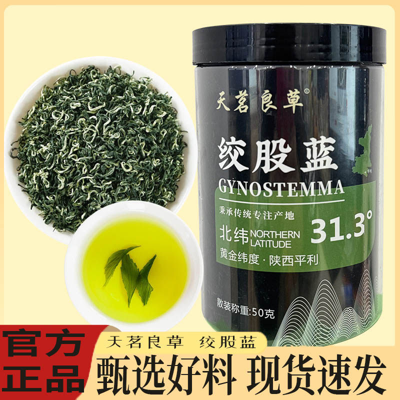 天茗良草绞股蓝龙须正品久坐官方正品旗舰店直播同款5tk - 实物图