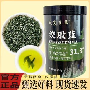 天茗良草绞股蓝龙须正品久坐官方正品旗舰店直播同款5tk
