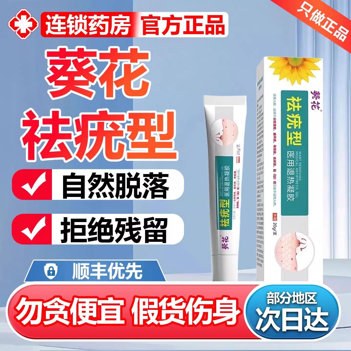 葵花祛疣灵软膏凝胶葵花去疣凝胶官方旗舰店正品疣瘊小肉粒ax