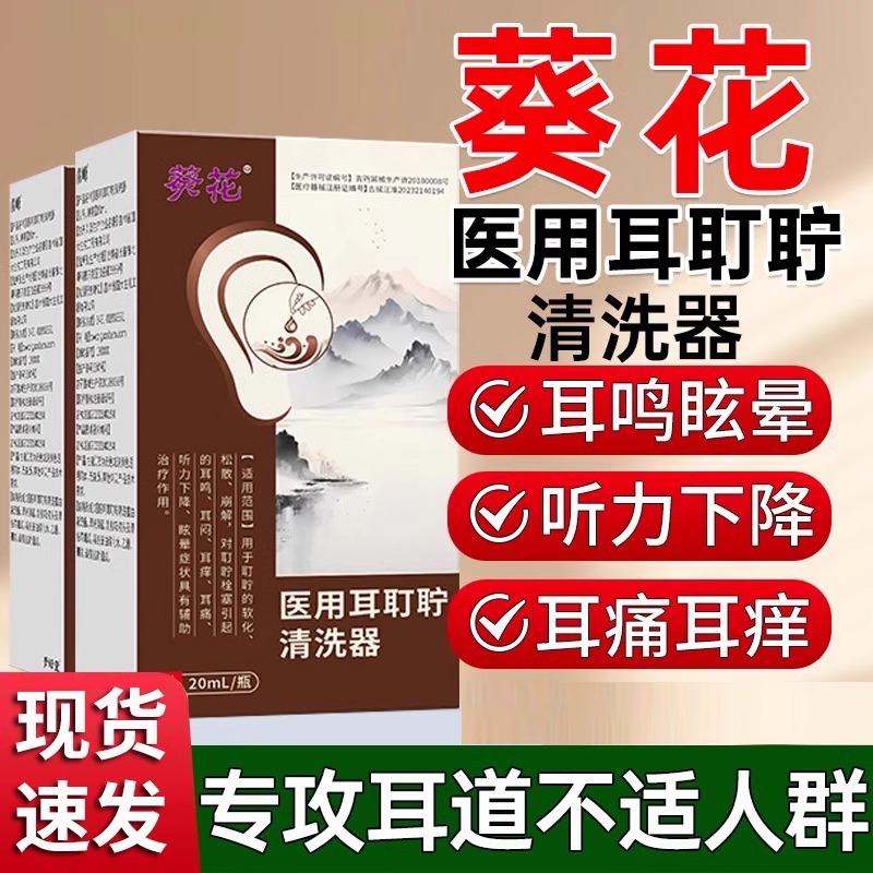 葵花中耳炎洗耳器医用耳耵聍清洗器痒耳鸣滴液官方旗舰店正品xl