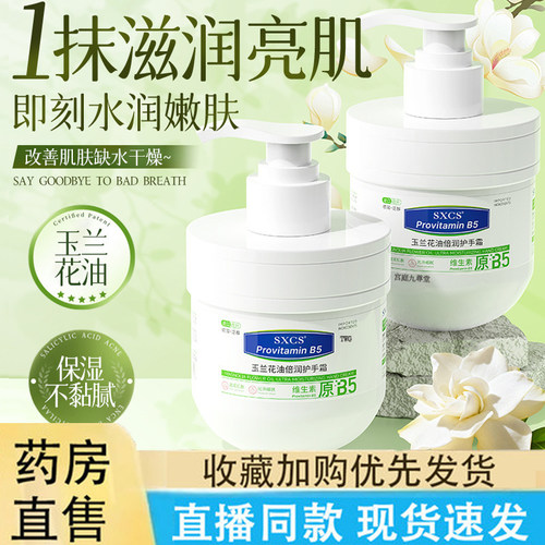 热销NO·1玉兰花油倍润护手霜