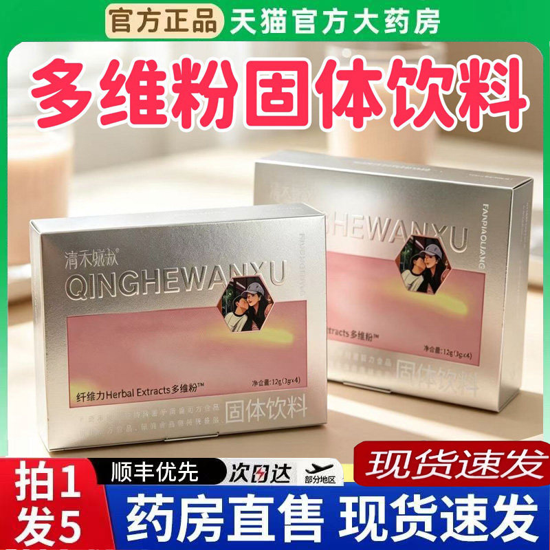 清禾婉叙绪纤维力多维粉果蔬饮布丁粉官方正品旗舰店药房直售6BT图片