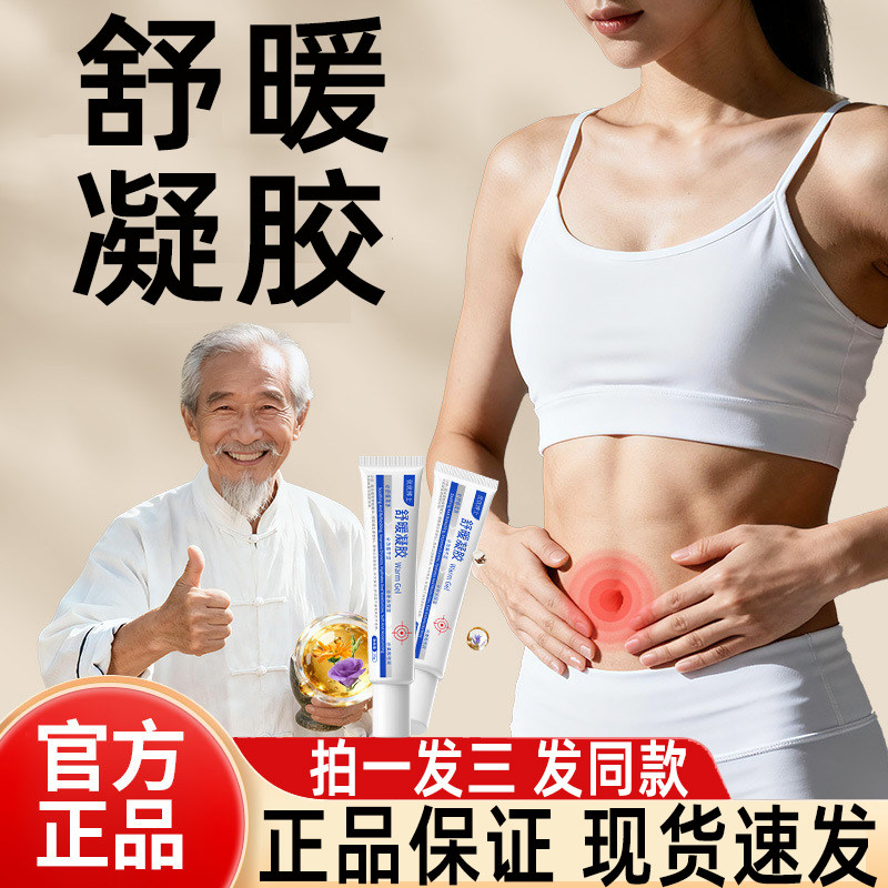 优优博士舒暖凝胶官方旗舰店正品草本萃取直播同款大药房直售yk