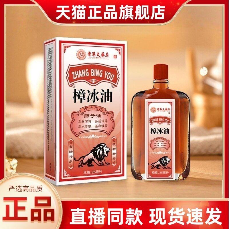樟冰油狮子油樟木油正品官方旗舰店适用肩颈痛关节腰椎直播款3hr,保健用品,皮肤消毒护理（消）,淘宝优惠券,粉丝福利购,淘宝优惠卷