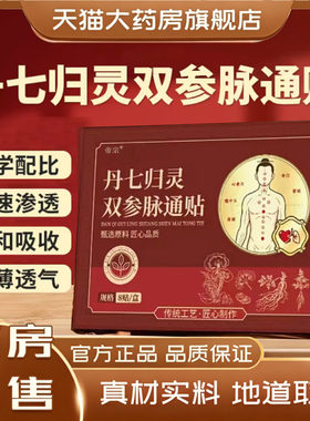 丹七归灵双参脉通贴官方正品草本植萃舒缓绒天麻银杏棠通络贴0CL