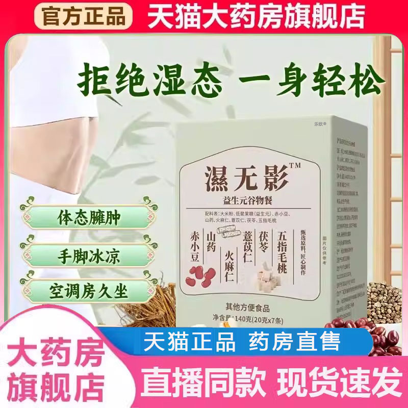 湿无影益生元谷物餐官方旗舰店正品草本萃取代餐直播同款2py