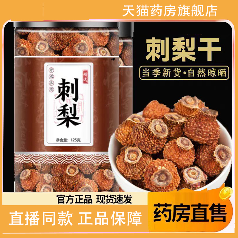贵州刺梨干官方旗舰店正宗特产泡水非特级刺梨原浆刺梨正品1TQ